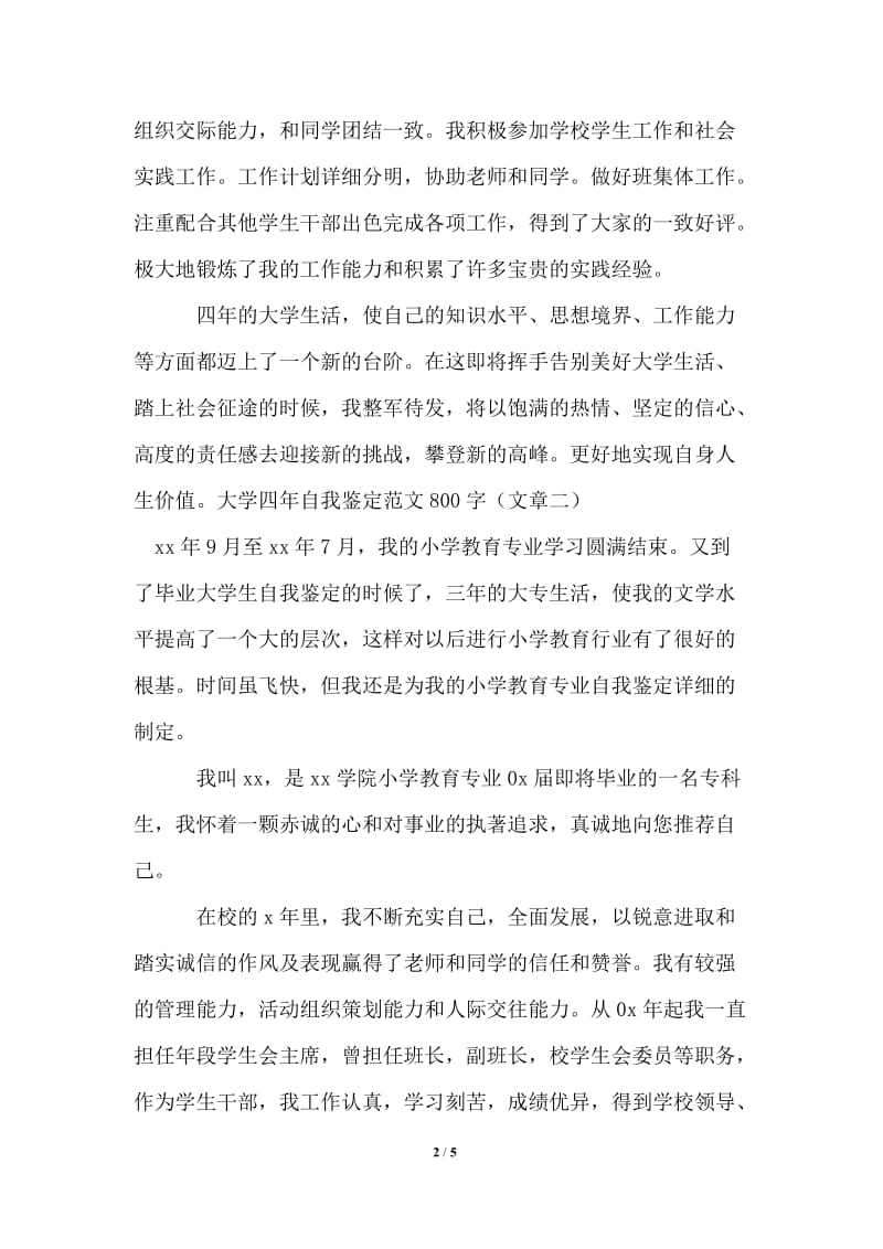 2021年大学四年自我鉴定范文800字.doc_第2页