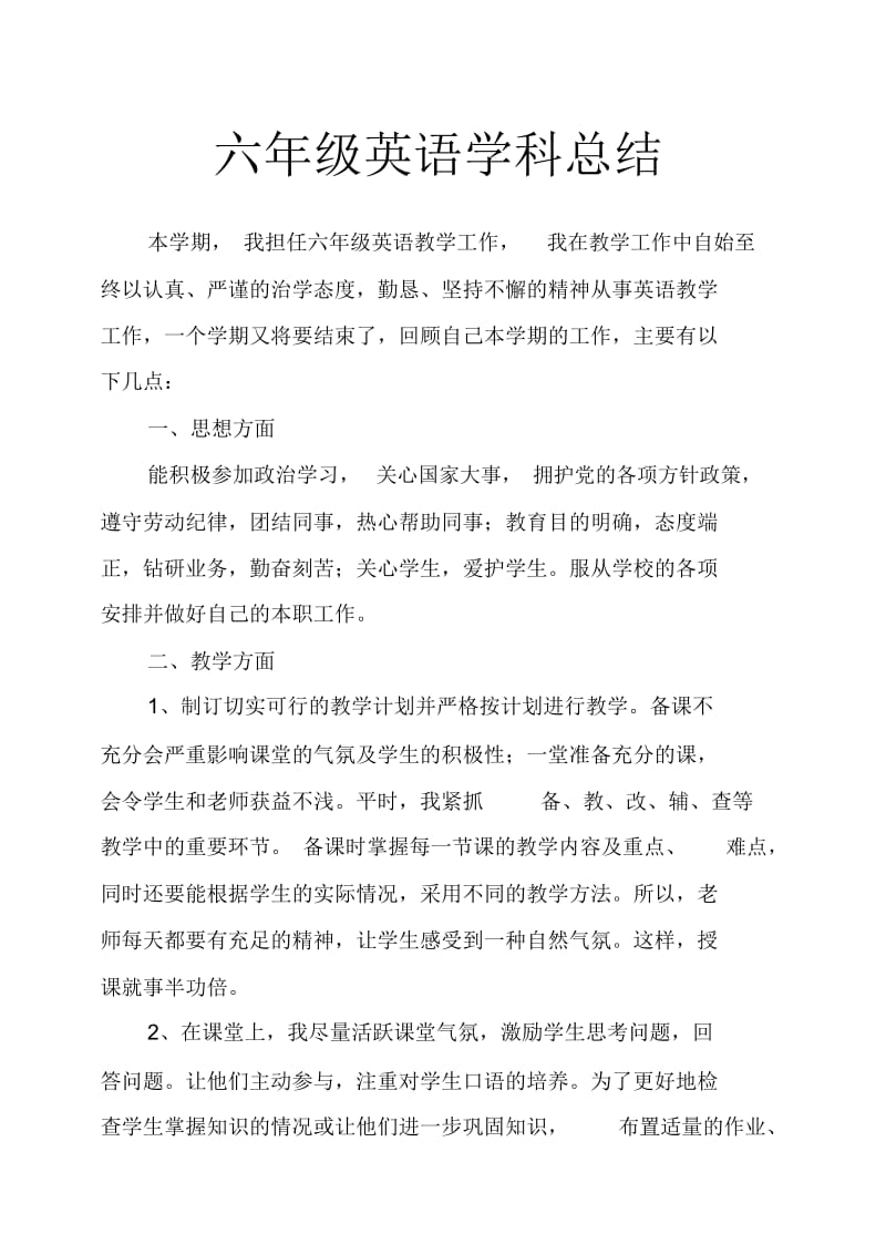 六年级英语学科总结.docx_第1页