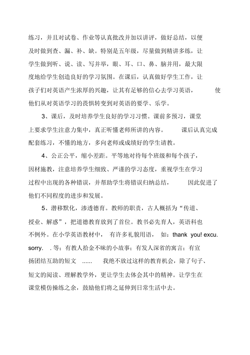 六年级英语学科总结.docx_第2页