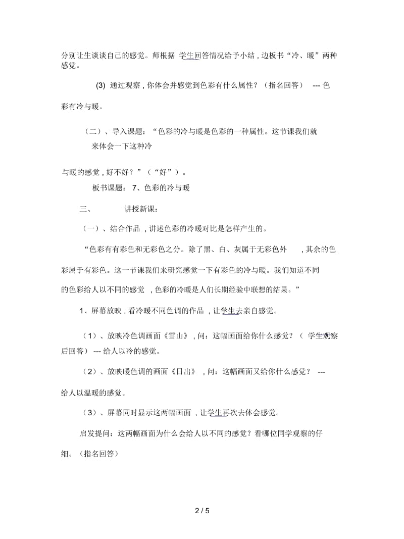 人教版美术四年级上册《色彩的冷与暖》教学设计(四).docx_第2页