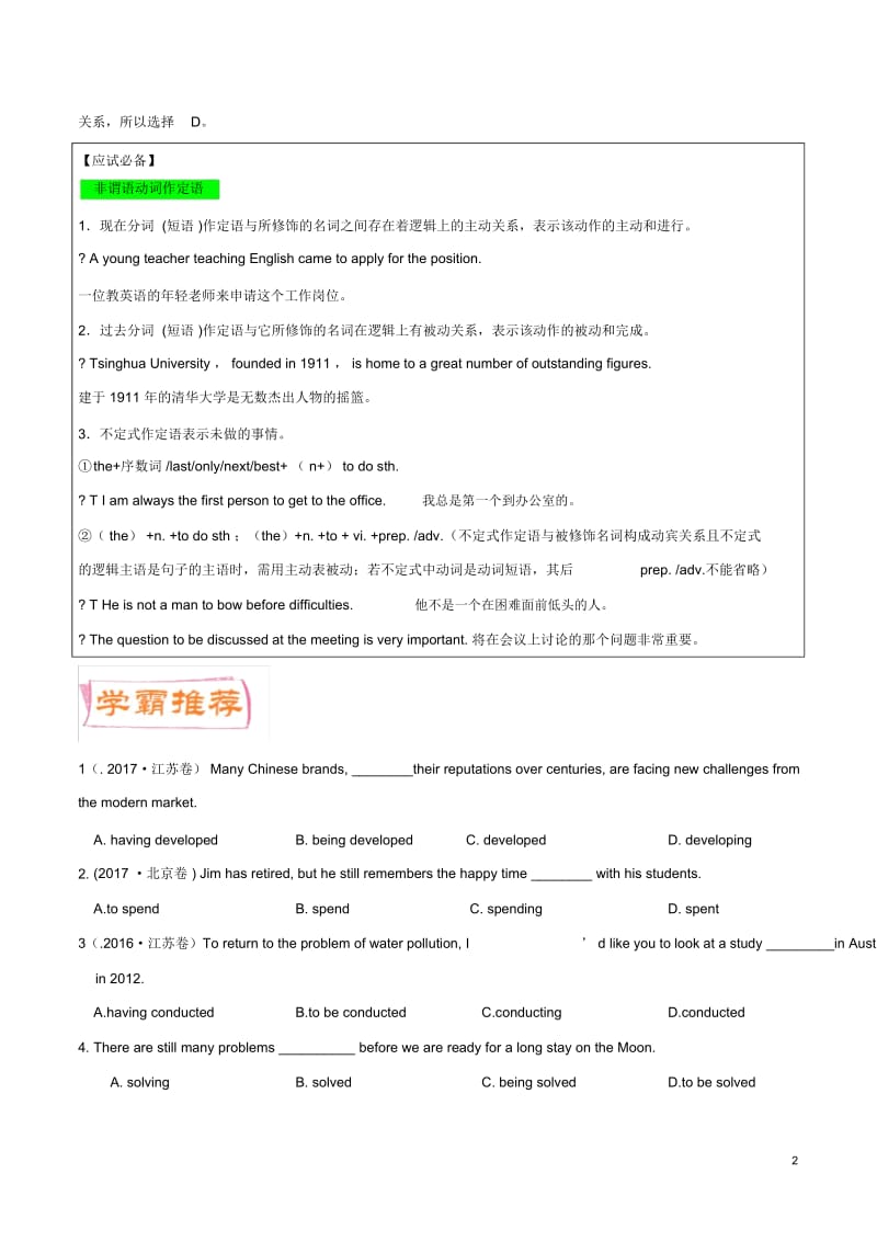 2020年高考英语一轮复习之非谓语动词作定语.docx_第2页