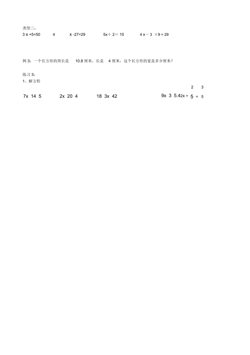 六年级解方程练习题1.docx_第2页