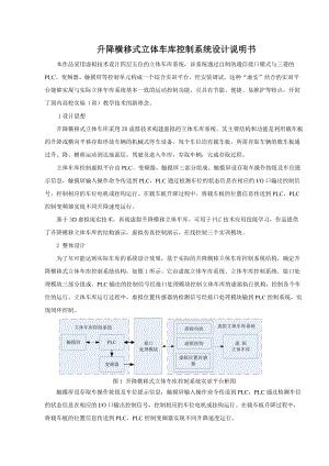 升降横移式立体车库控制系统设计说明书.doc