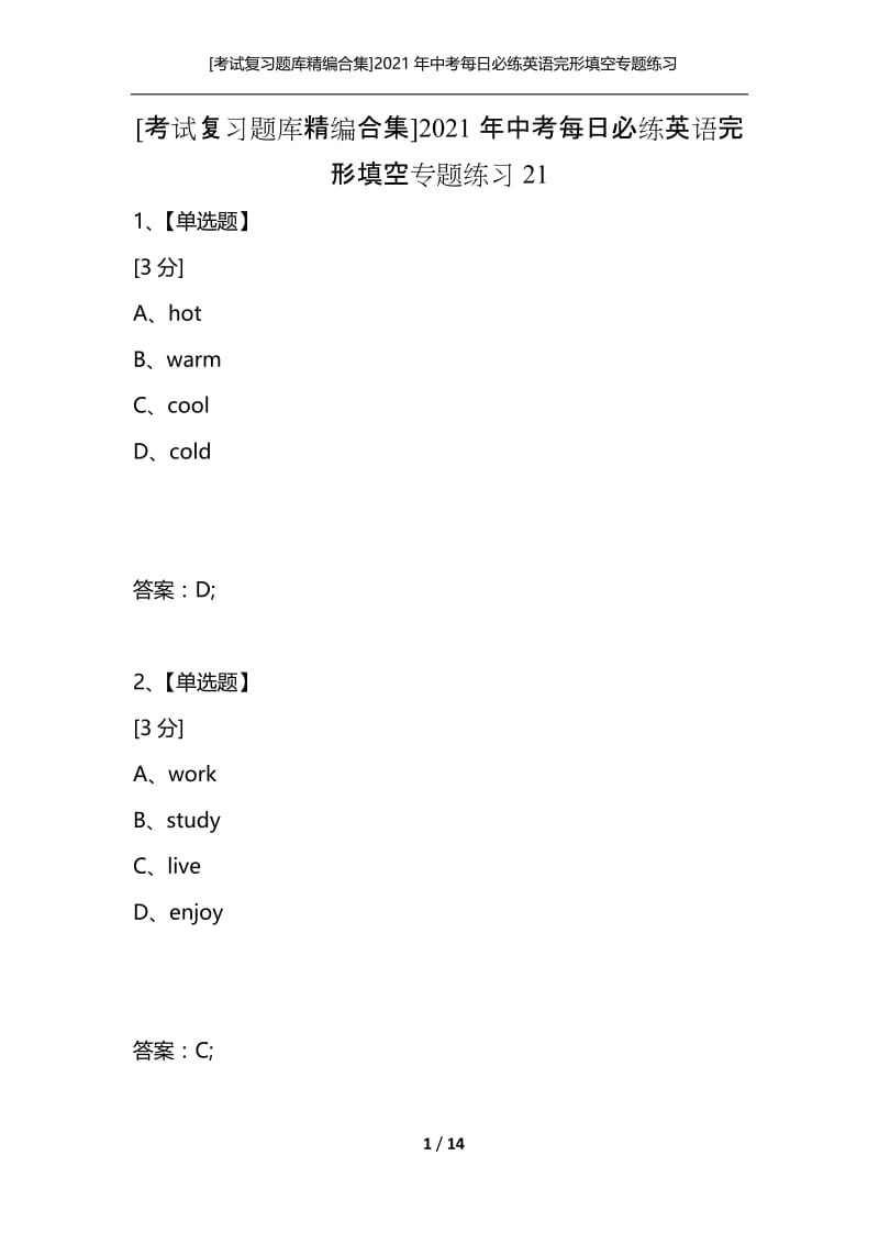 [考试复习题库精编合集]2021年中考每日必练英语完形填空专题练习21.docx_第1页