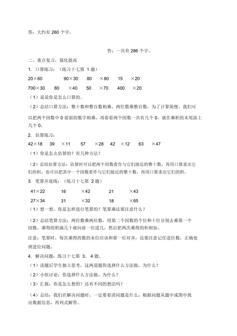 人教新课标三年级下册数学教案第五单元——整理和复习教学设计.docx_第2页