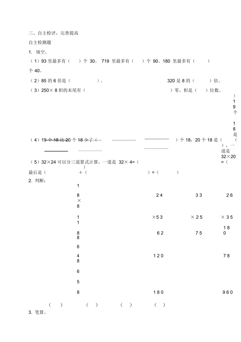 人教新课标三年级下册数学教案第五单元——整理和复习教学设计.docx_第3页