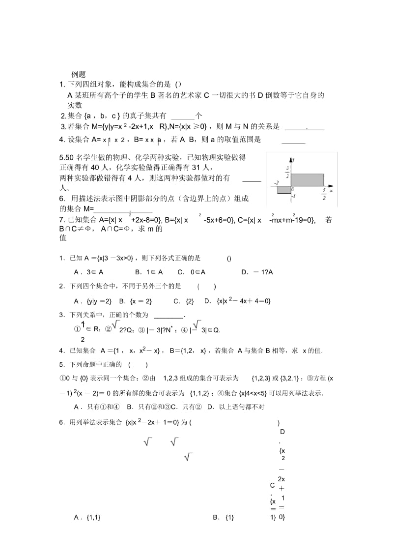 人教版高一数学必修一集合知识点以及习题.docx_第3页