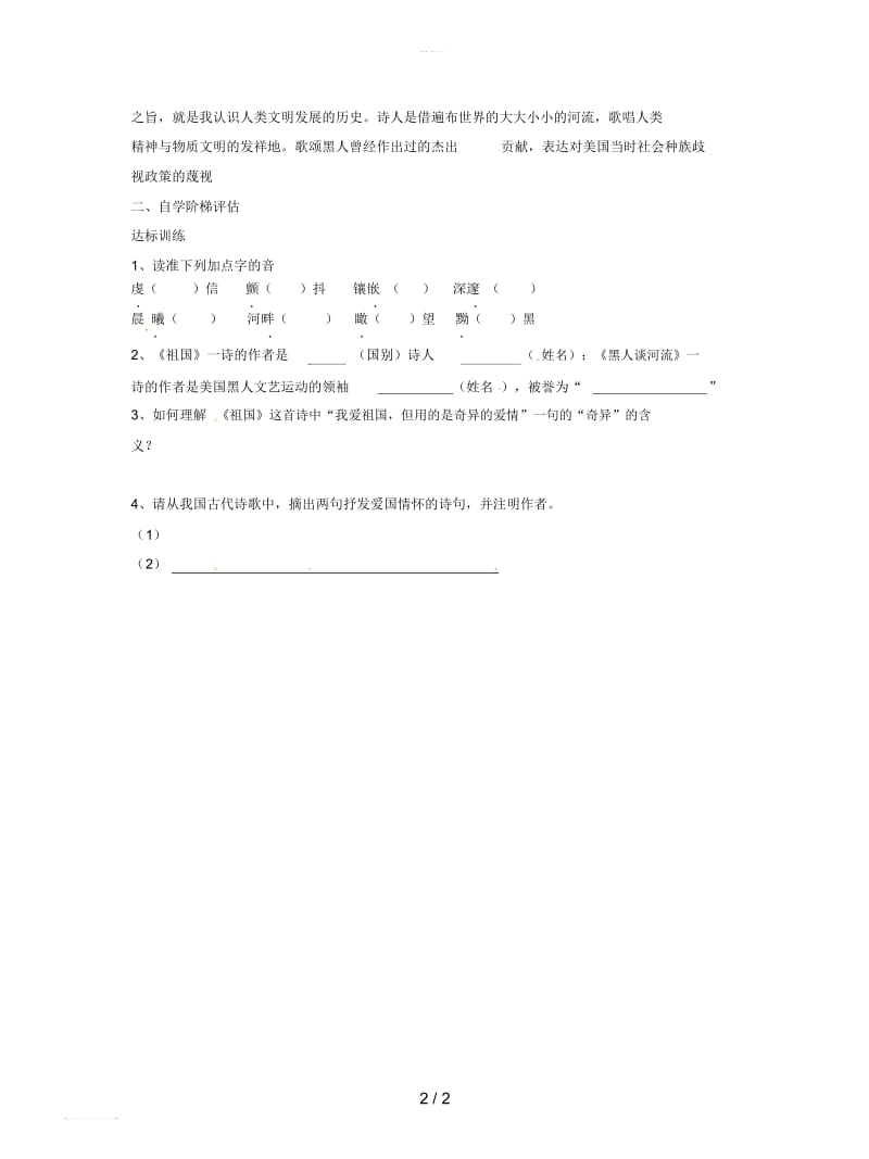 九年级语文下册第1单元4外国诗两首学案无答案.docx_第2页