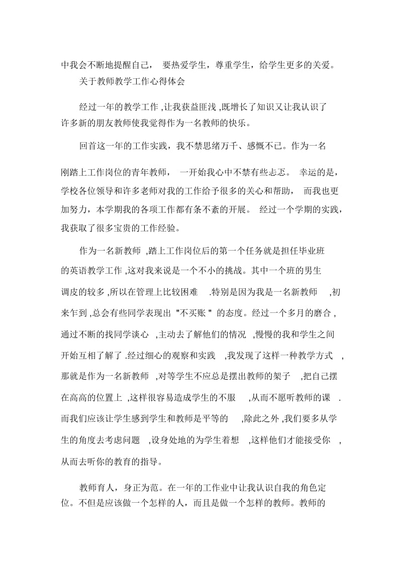 关于教师教学心得体会范文.docx_第3页