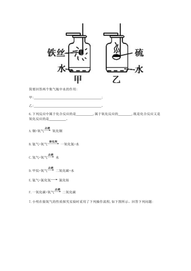 人教版九年级化学课件：第二单元我们周围的空气课题2氧气课时检测.doc_第2页