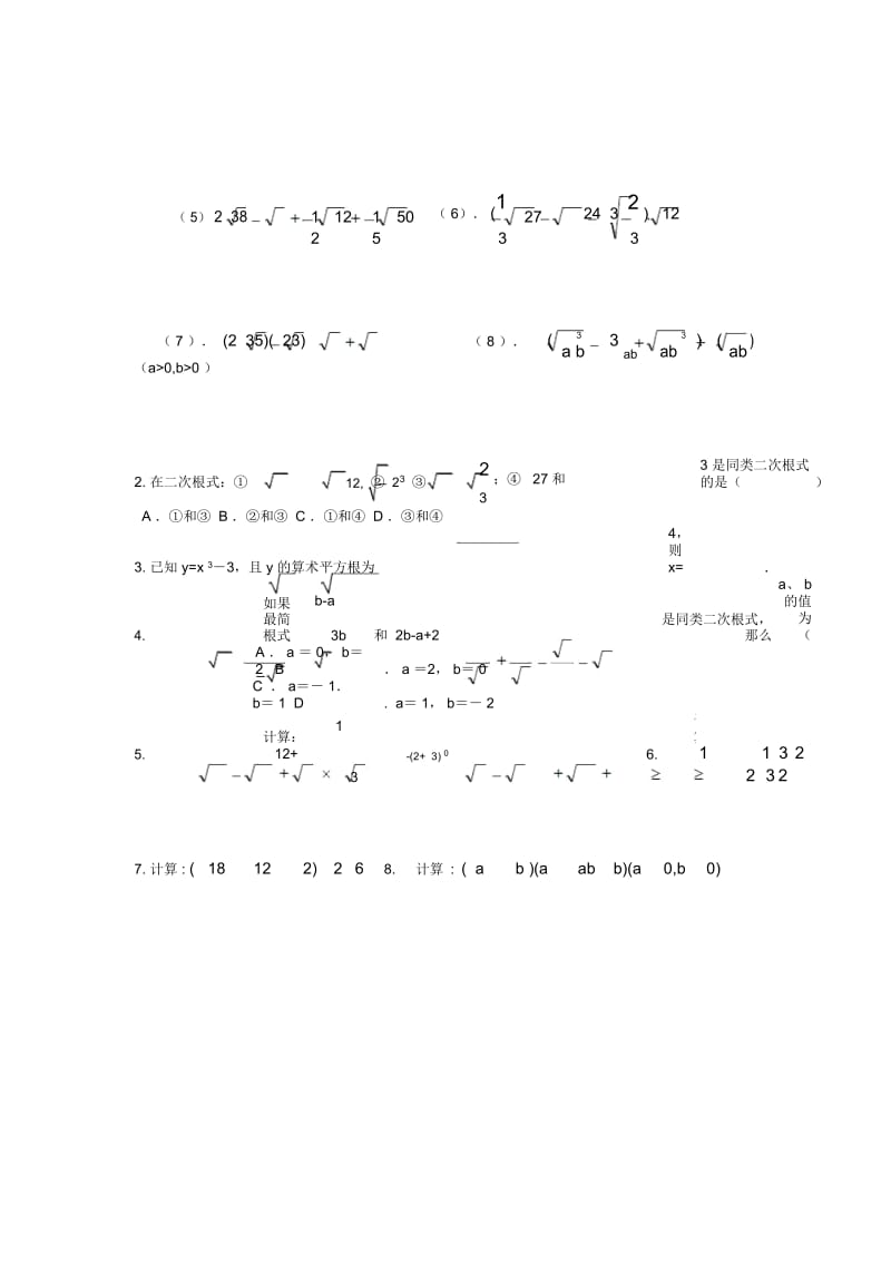 二次根式加减练习(一).docx_第2页