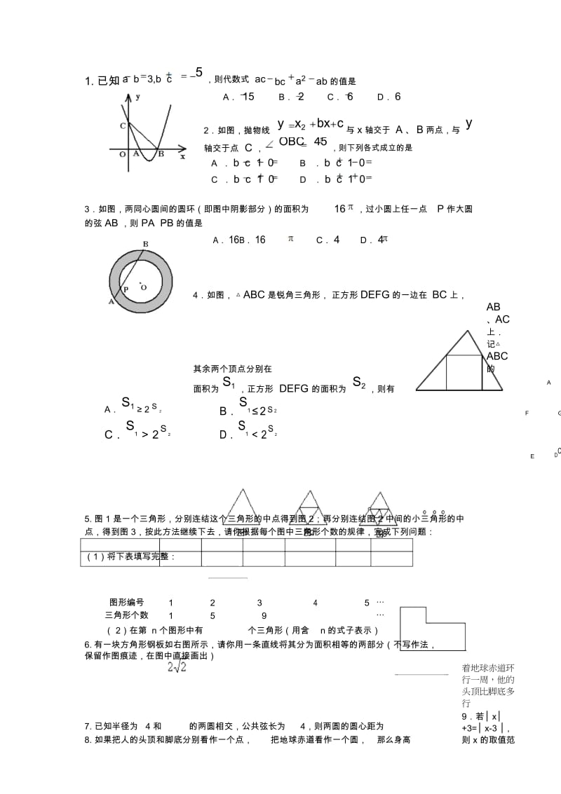 初三数学B卷.docx_第1页