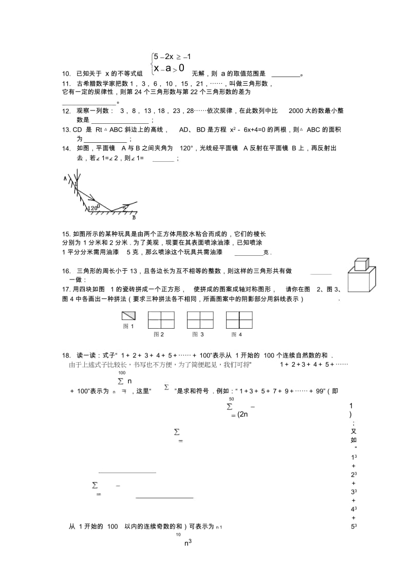 初三数学B卷.docx_第3页