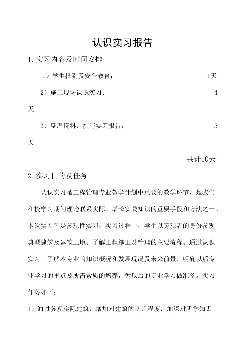 认识实习报告西安大明宫万达施工实习报告.doc_第1页