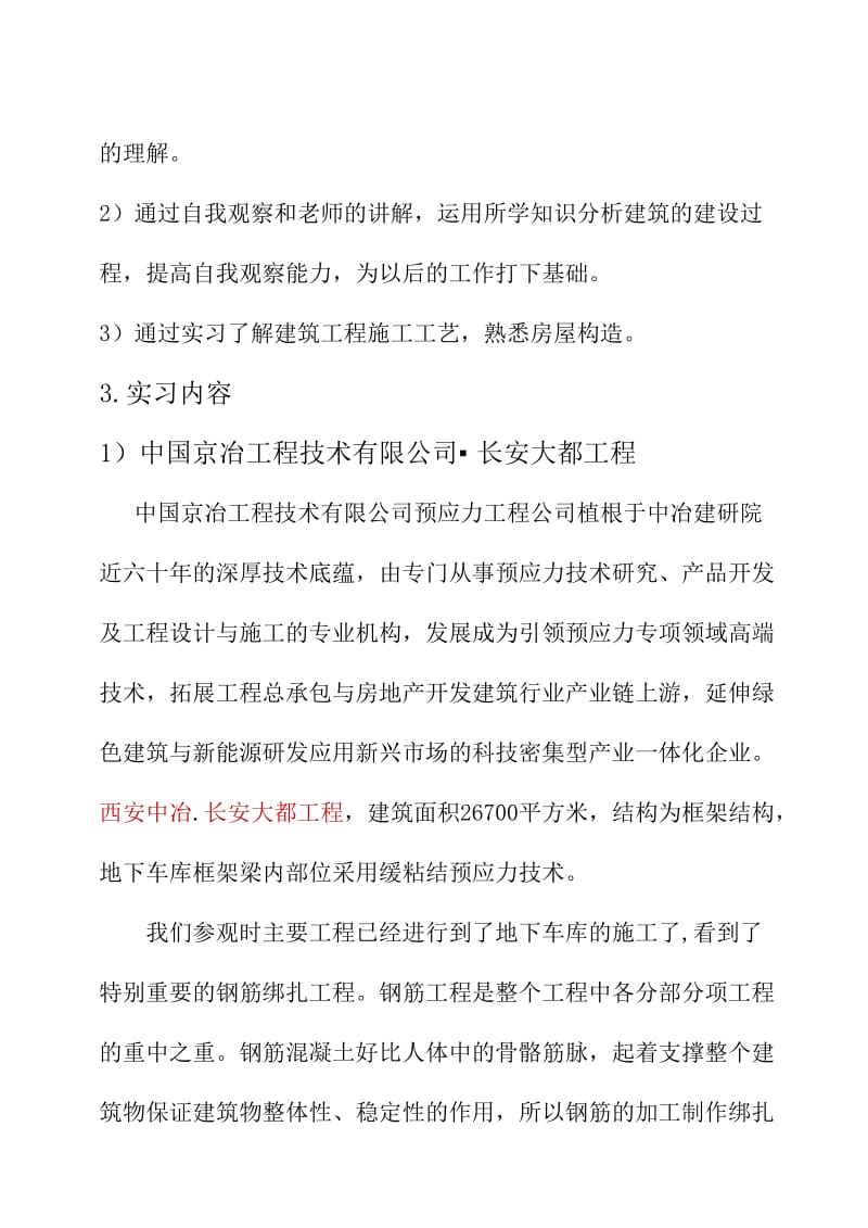 认识实习报告西安大明宫万达施工实习报告.doc_第2页