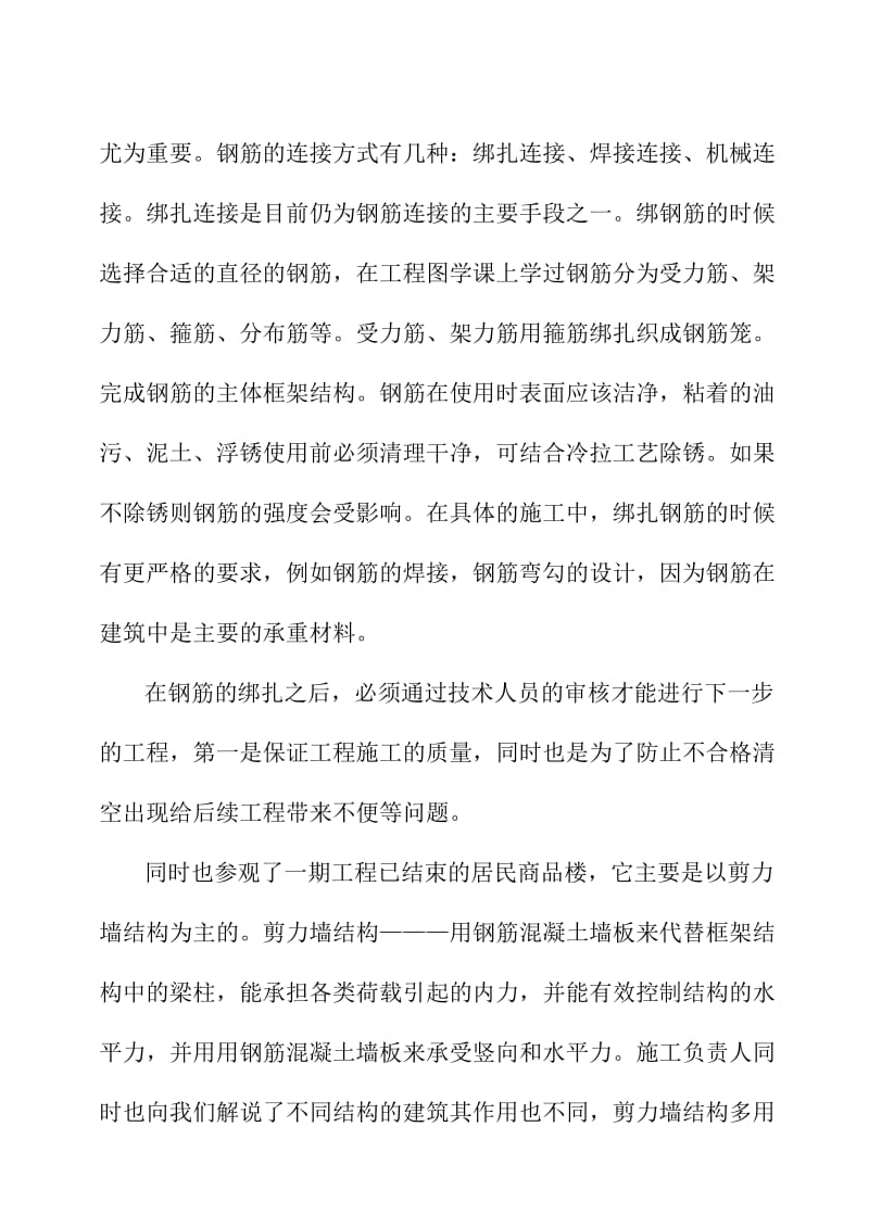 认识实习报告西安大明宫万达施工实习报告.doc_第3页