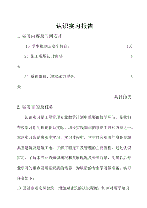 认识实习报告西安大明宫万达施工实习报告.doc