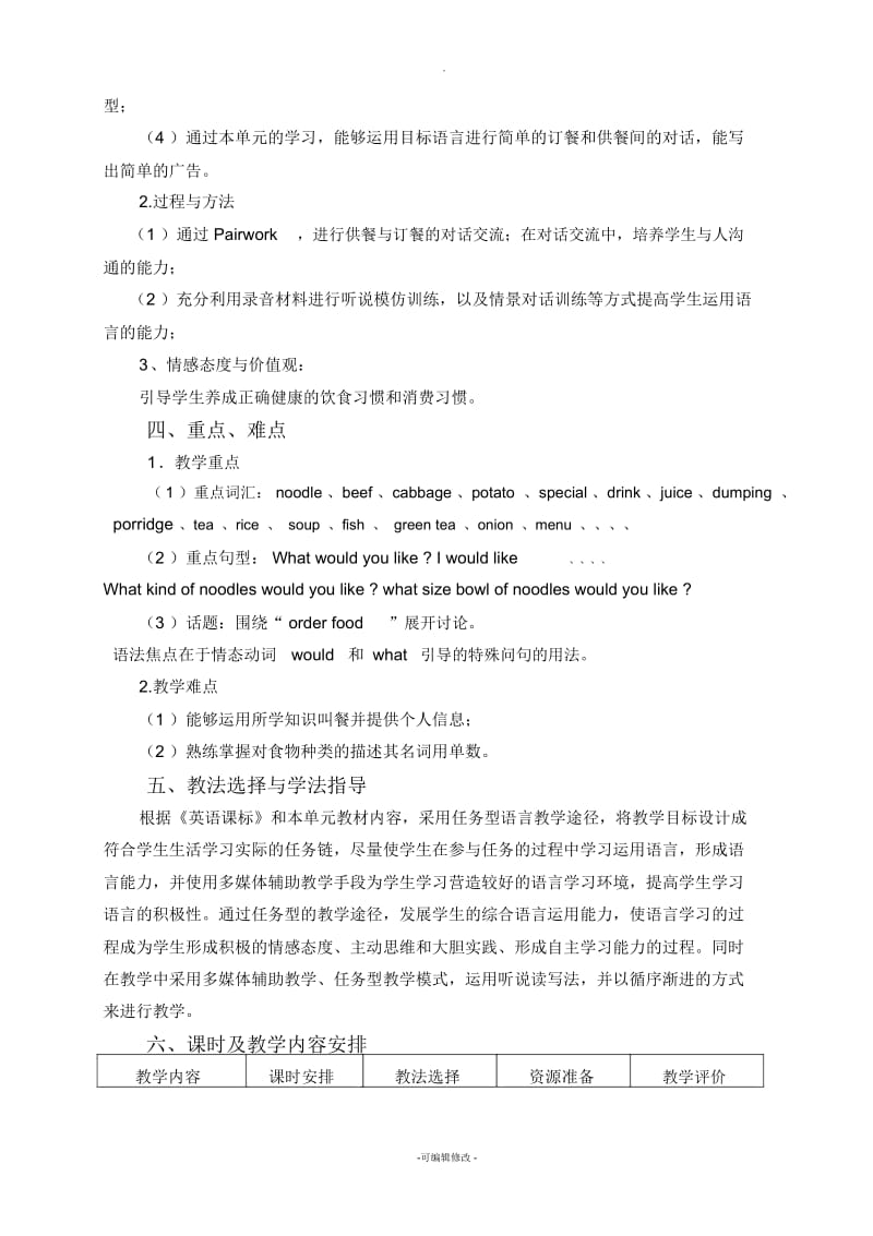 人教新目标七年级英语下册第十单元教材分析.docx_第3页