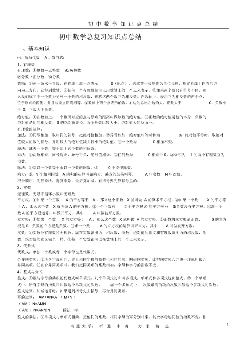 初中数学总复习知识点总结.docx_第1页