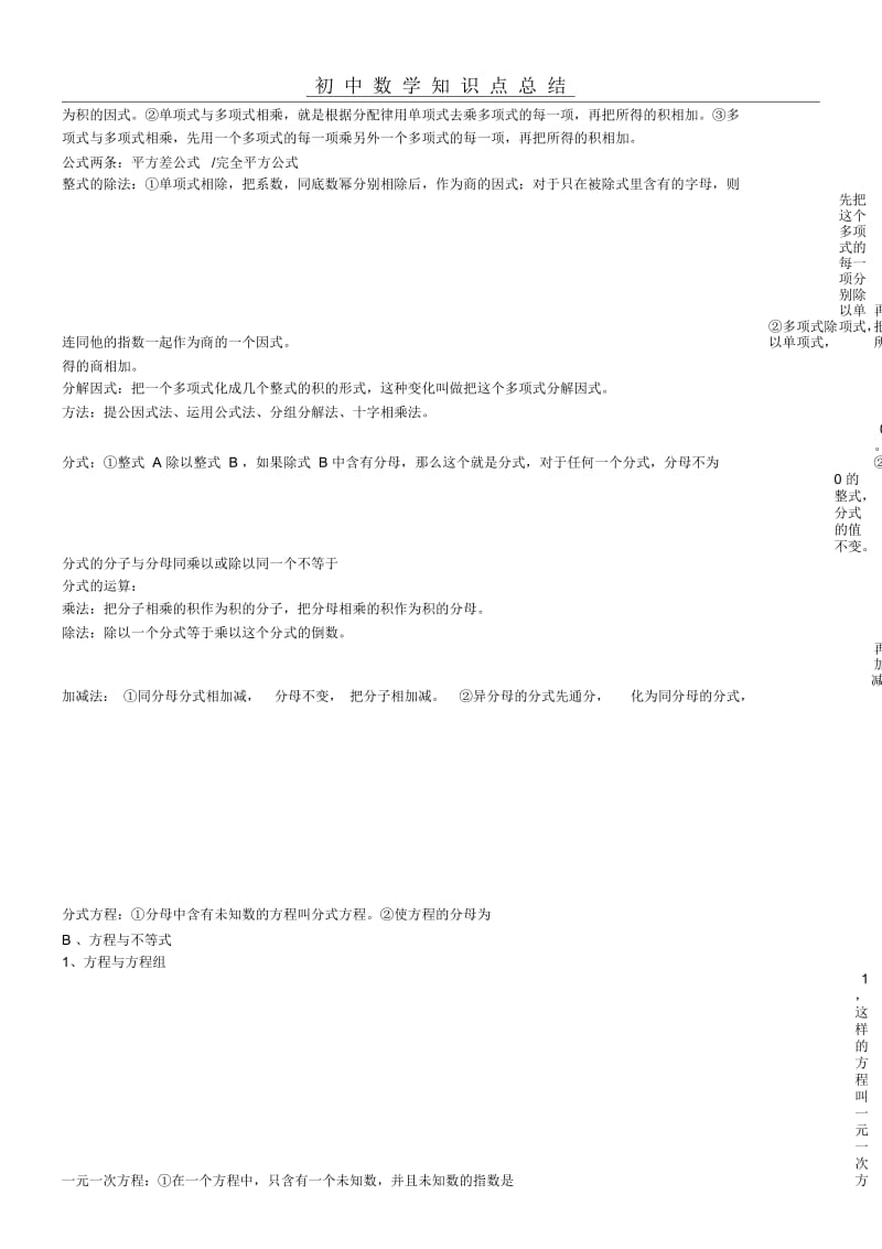 初中数学总复习知识点总结.docx_第2页