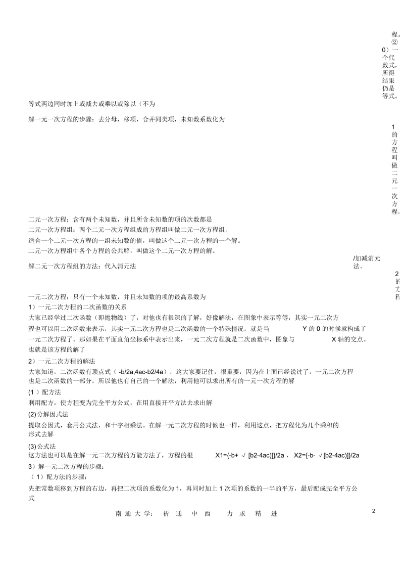 初中数学总复习知识点总结.docx_第3页