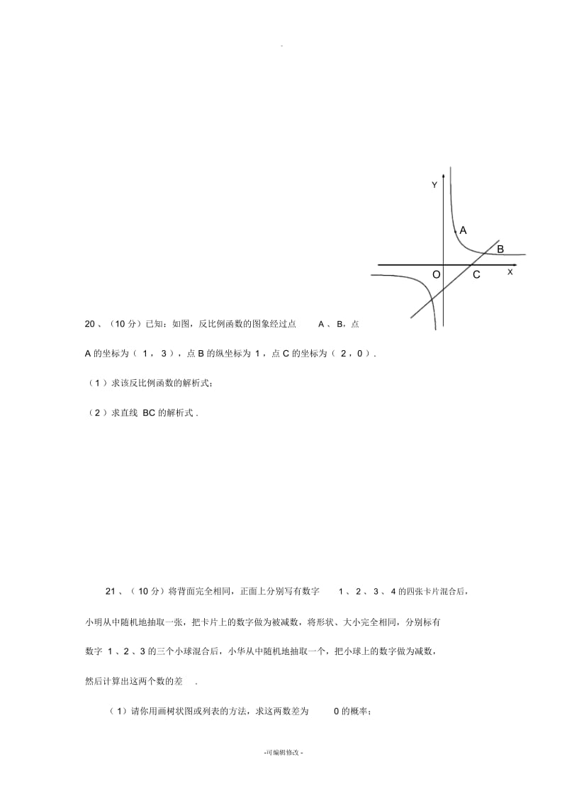 中考数学解答题专项训练(二).docx_第2页