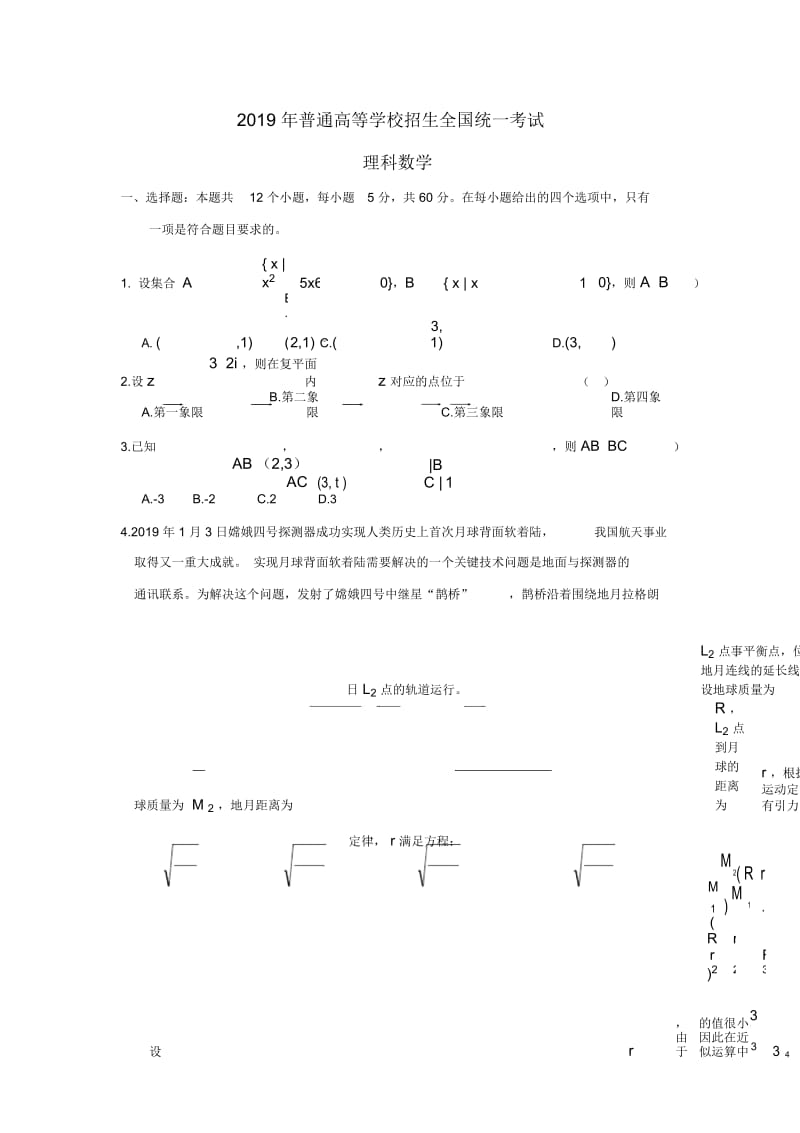 2019年高考理科数学全国2卷.docx_第1页