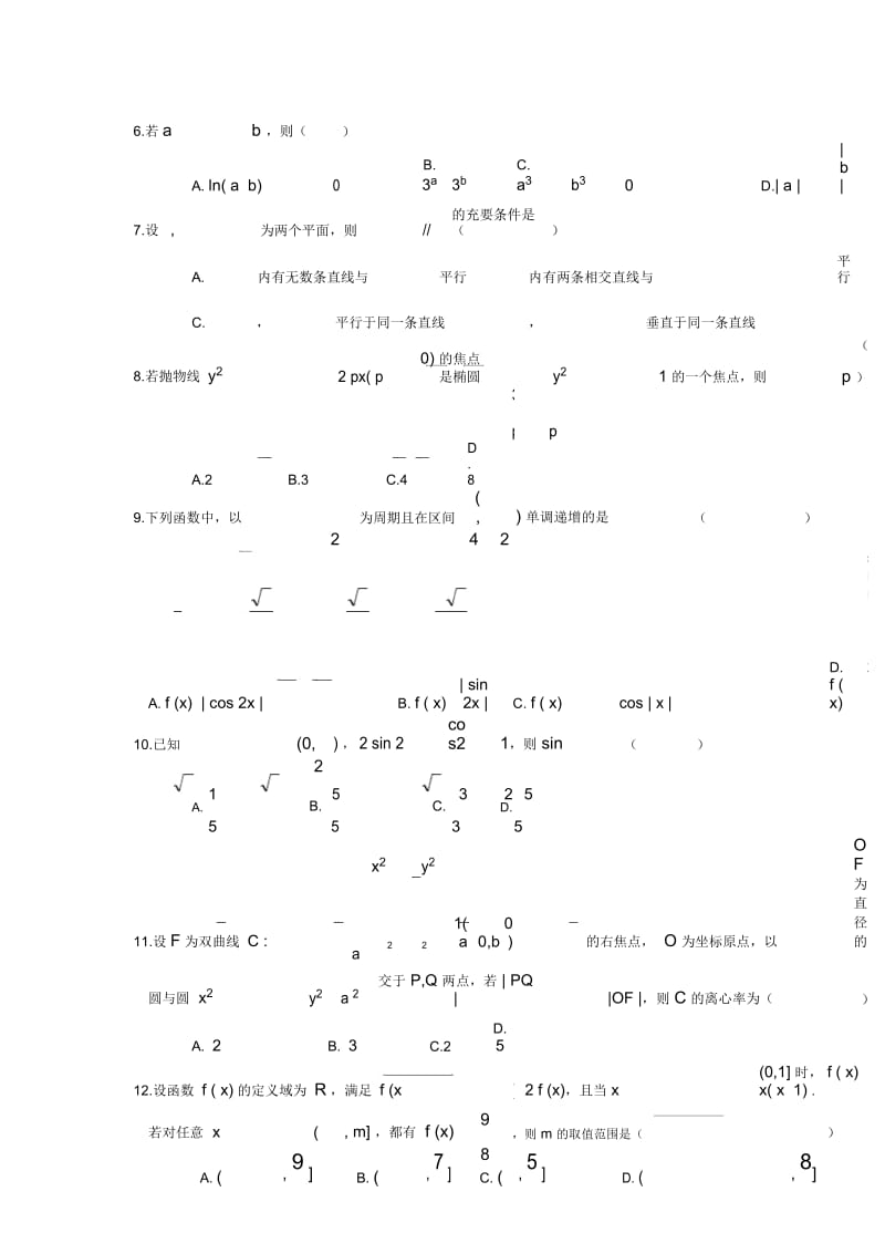 2019年高考理科数学全国2卷.docx_第3页