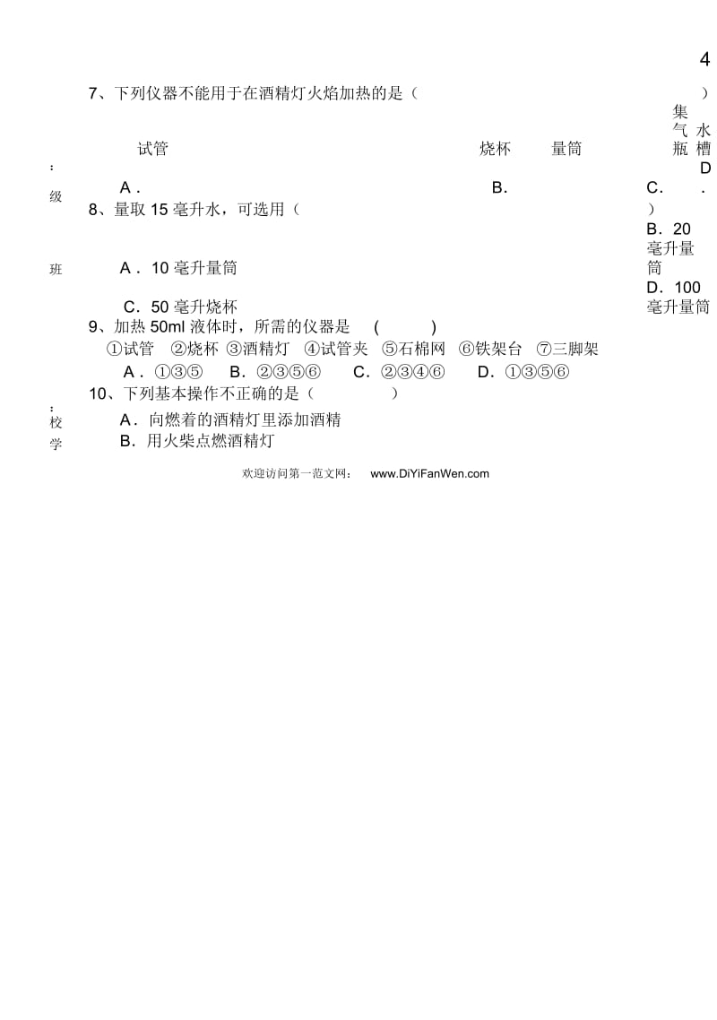 初三化学上学期第一次月考试卷.docx_第2页