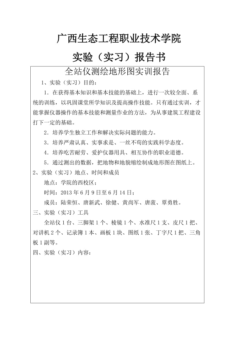 6建筑工程测实验(实习)报告书.doc_第2页