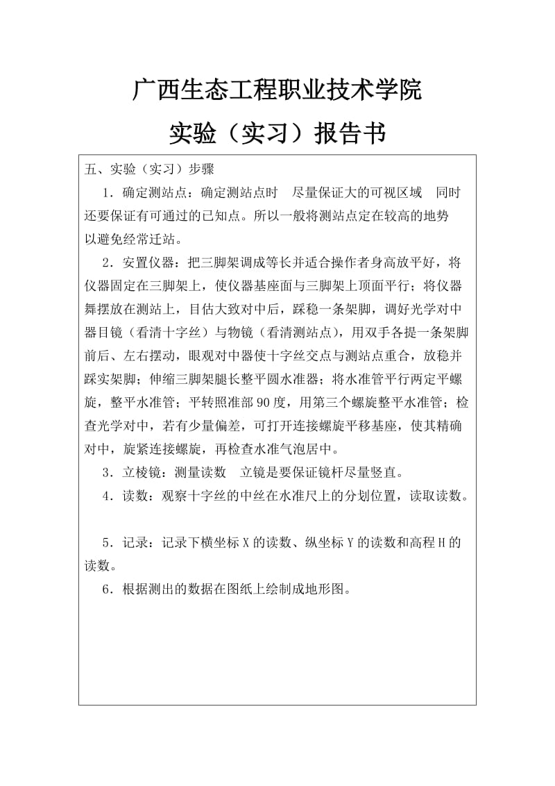 6建筑工程测实验(实习)报告书.doc_第3页