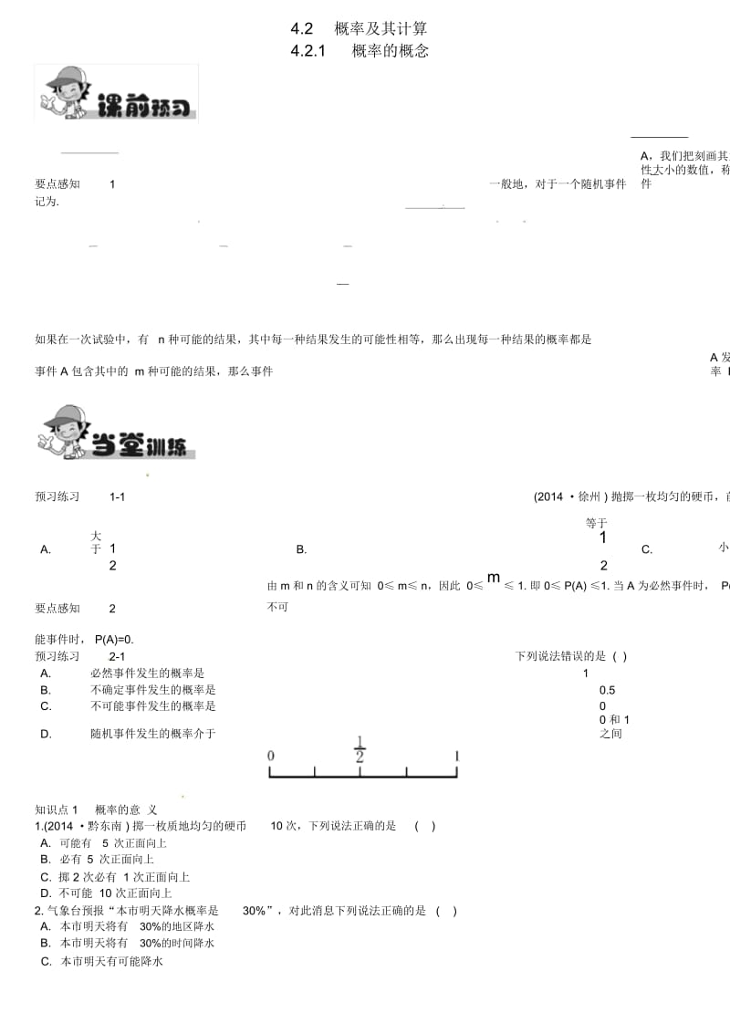 4.2.1概率的概念练习题.docx_第1页