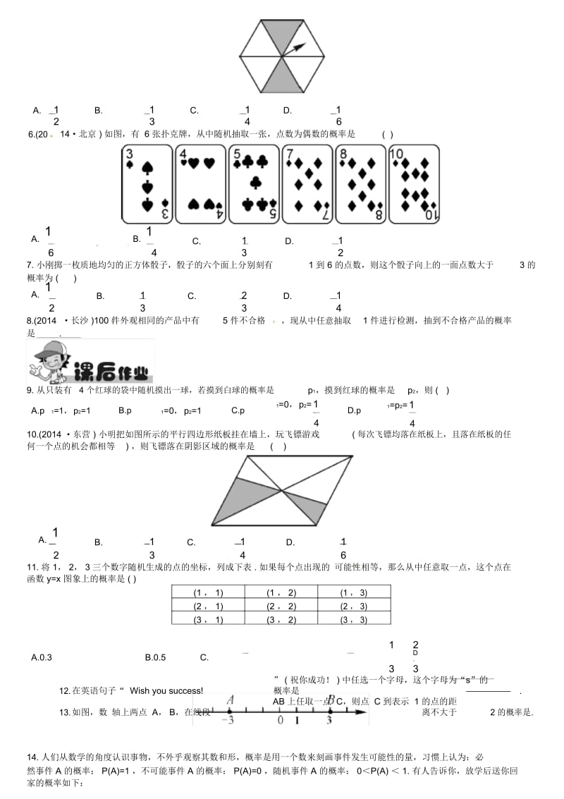 4.2.1概率的概念练习题.docx_第3页