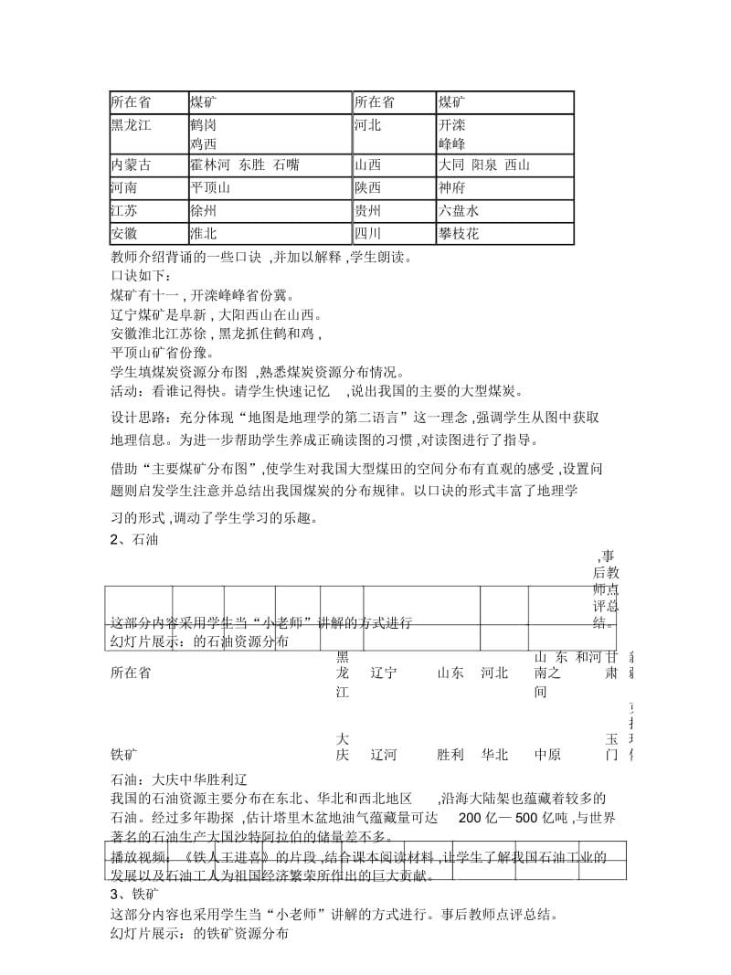 中图版地理七年级下册《工业》教案.docx_第2页