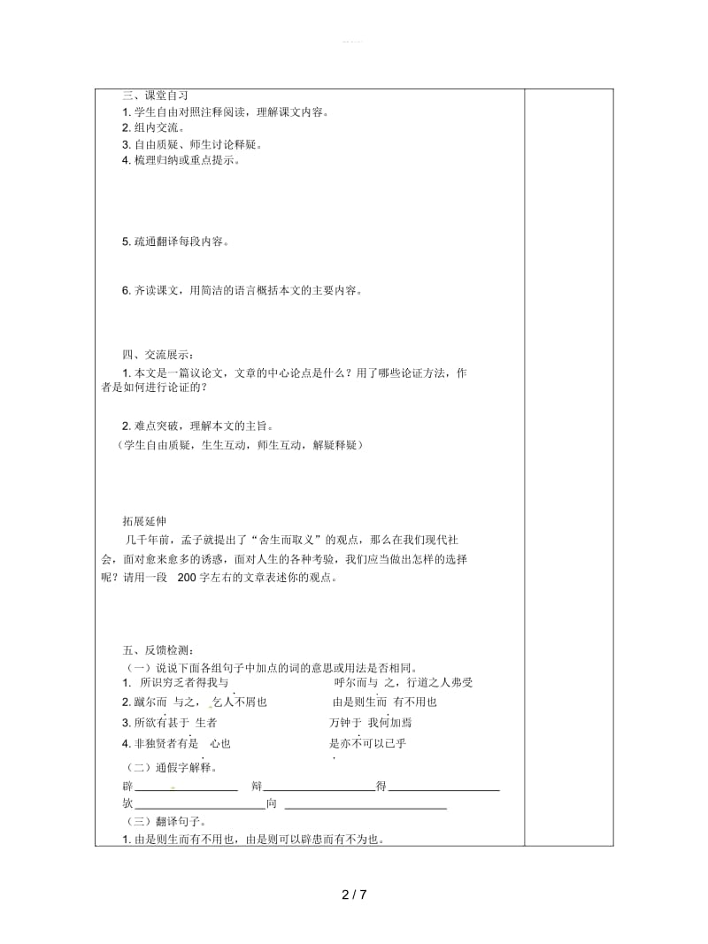 九年级语文下册第四单元15孟子二章学案苏教版.docx_第2页