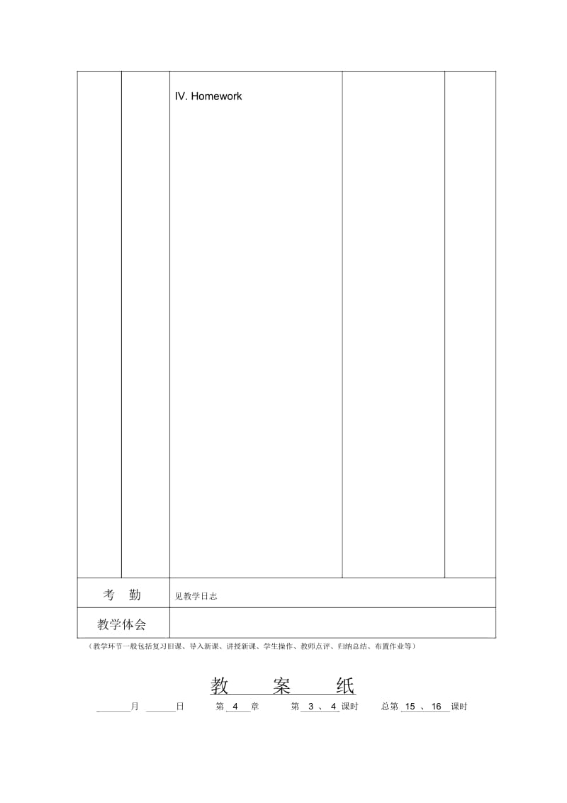 凤凰职教凤凰职教第四册Unit4.docx_第3页