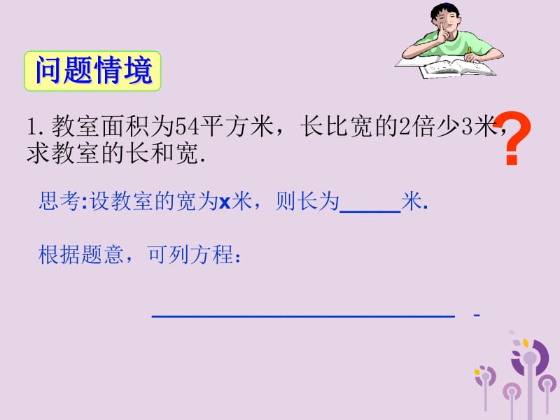 九年级数学上册 第4章 一元二次方程 4.1 一元二次方程（第1课时）课件 （新版）青岛版.pptx_第2页