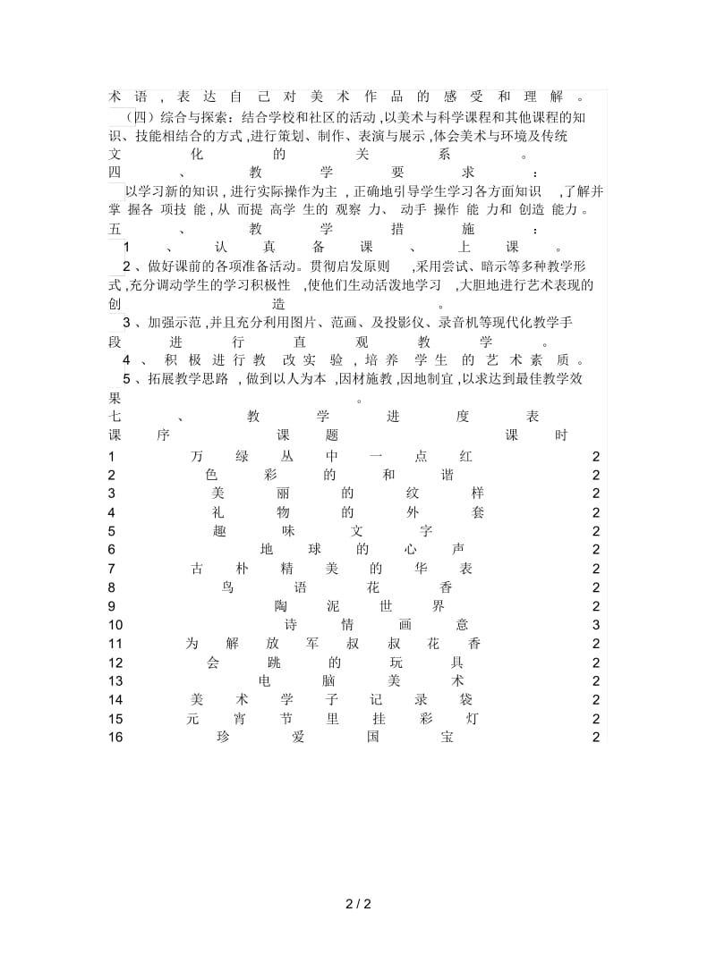 人教版美术五年级上册教学计划.docx_第3页