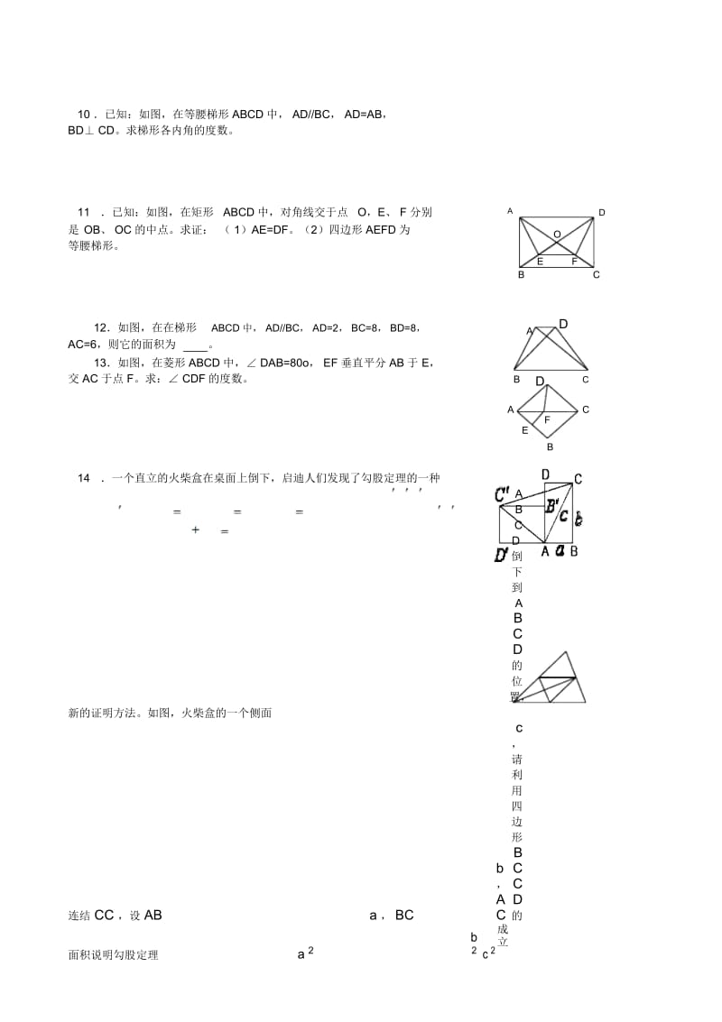 初三数学第27章证明复习.docx_第2页