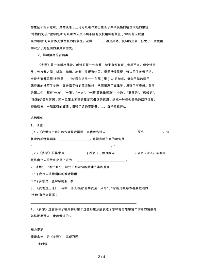 九年级语文下册第1单元1诗两首学案无答案.docx_第2页