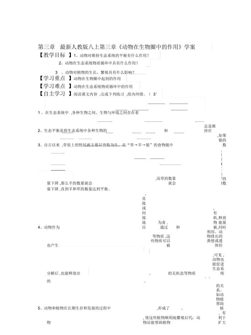 人教版八上第三章《动物在生物圈中的作用》学案.docx_第1页