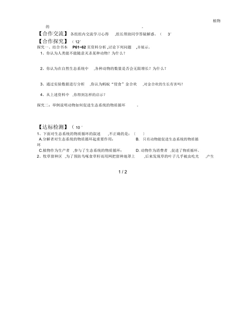 人教版八上第三章《动物在生物圈中的作用》学案.docx_第2页