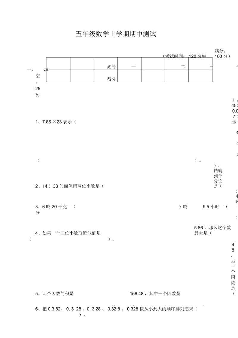 五年级数学上学期期中测试[人教版].docx_第1页