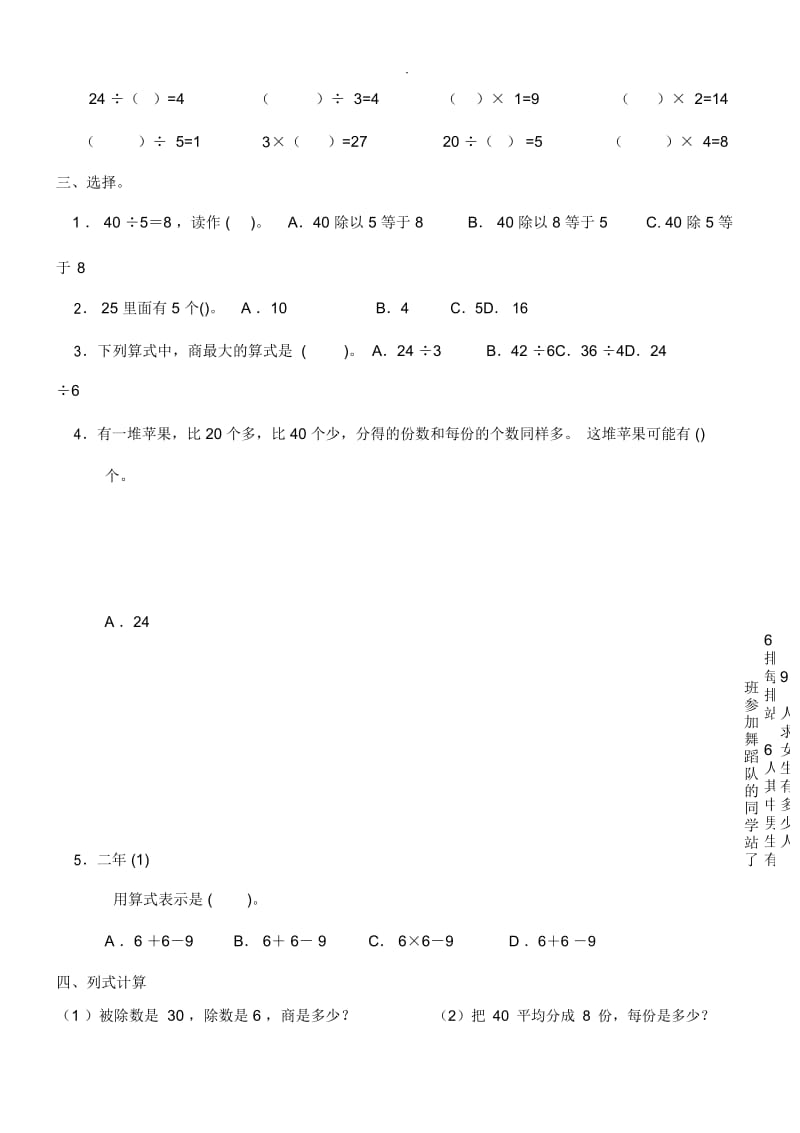 二年级数学下册第二单元表内除法(一)测试题.docx_第3页