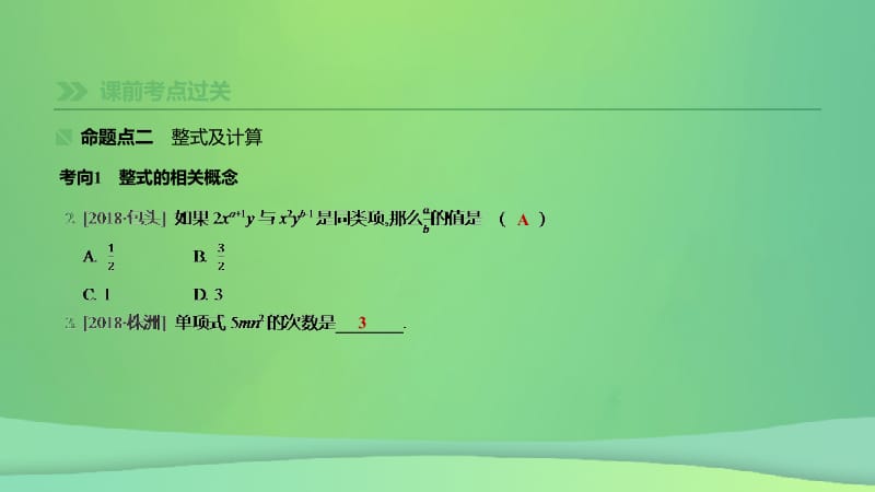 湖南省2019年中考数学总复习 第一单元 数与式 课时03 整式运算与因式分解课件.pptx_第3页