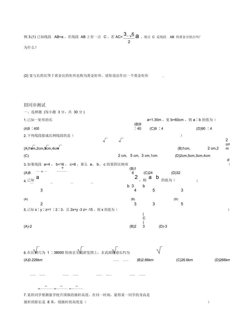 《比例线段》教案-04.docx_第3页