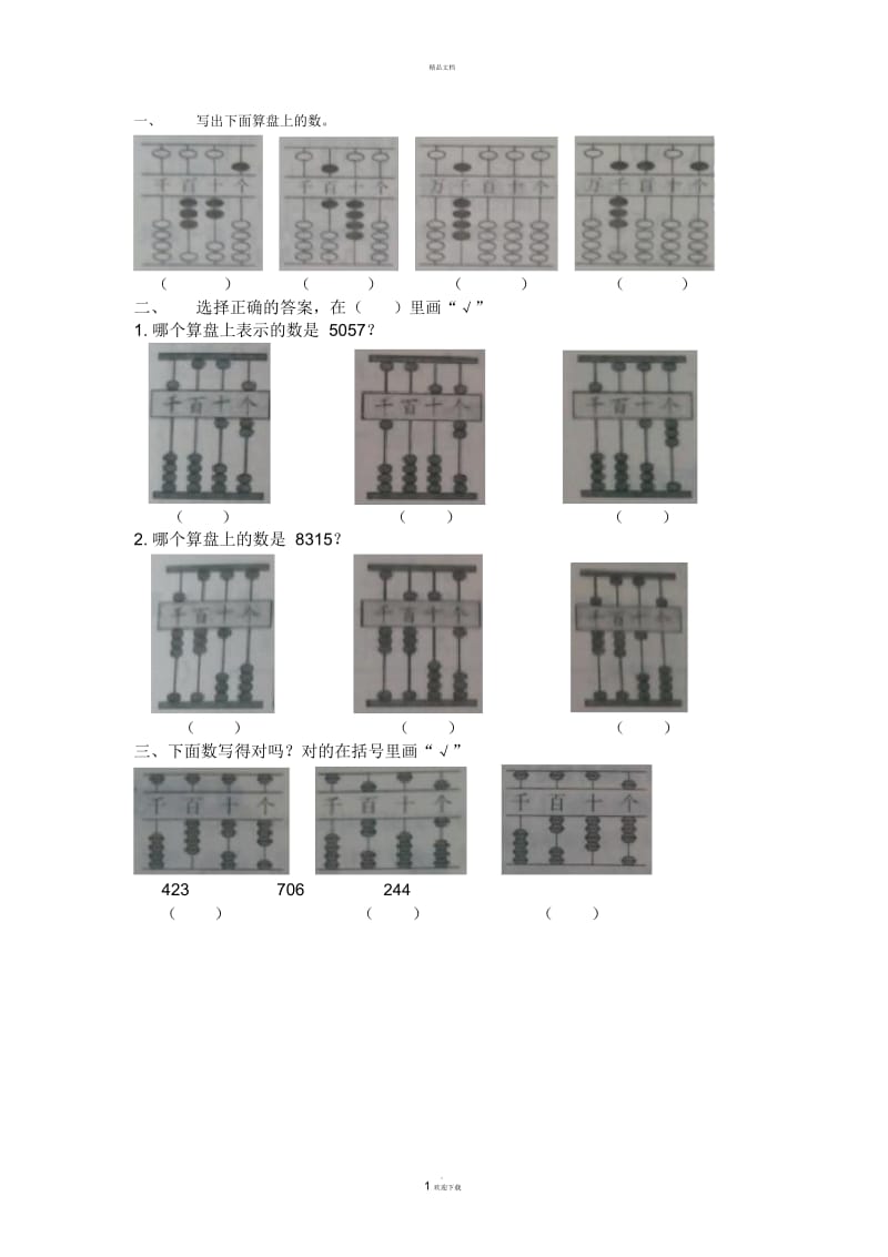 二年级数学下册算盘练习题.docx_第1页