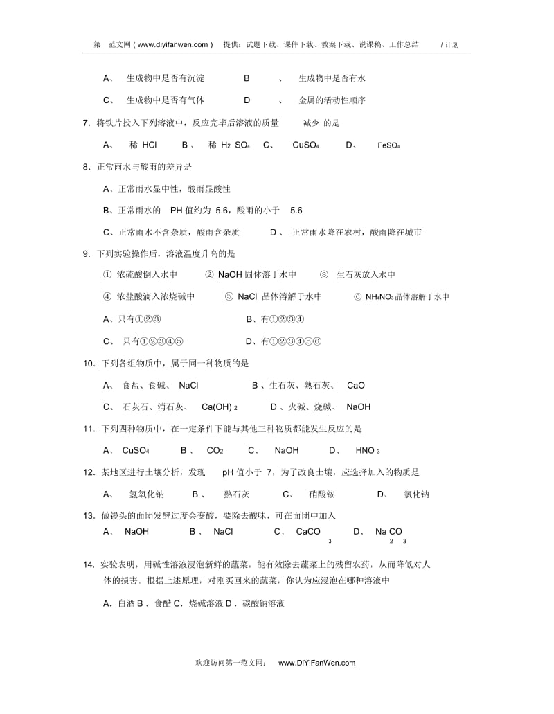 初三化学质量调研试题.docx_第3页