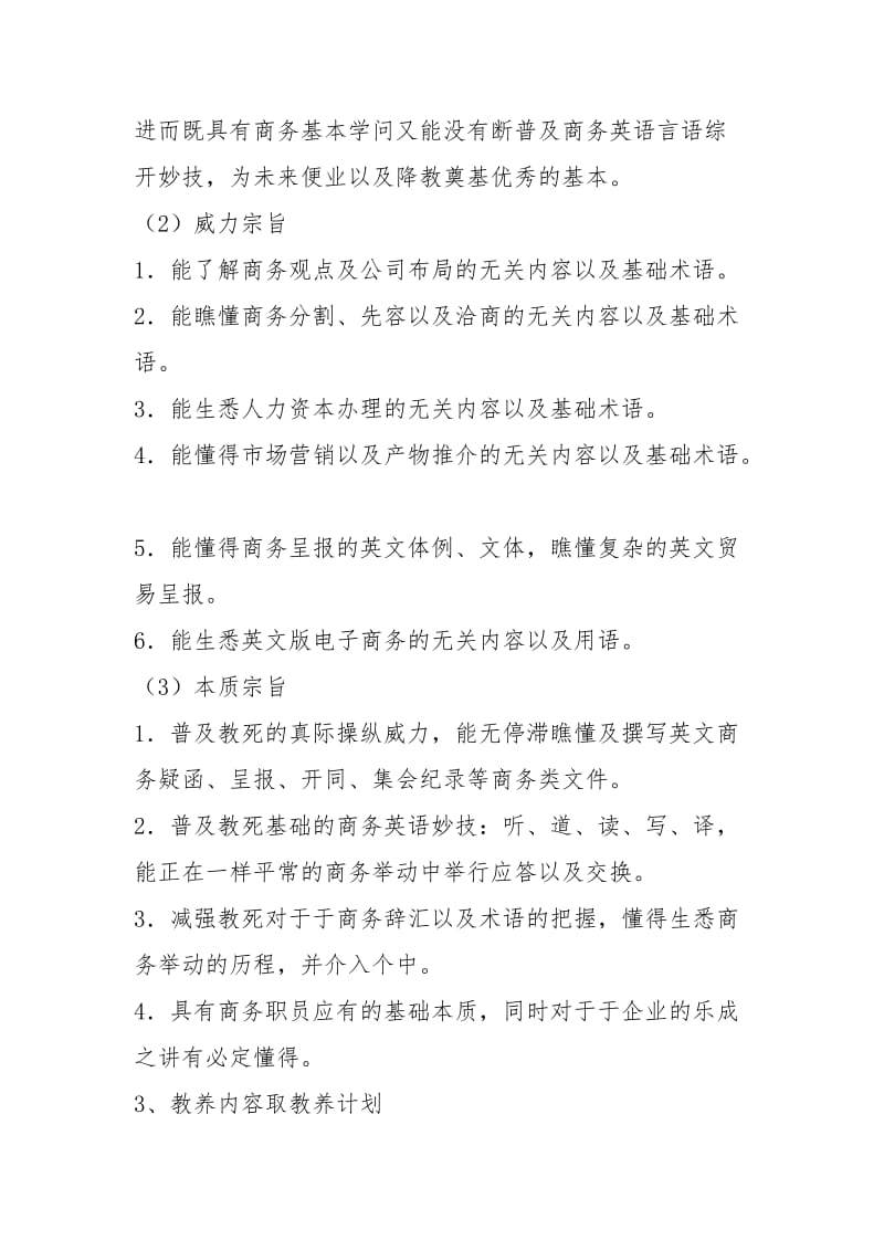 《剑桥商务英语初级》课程标准(最新).docx_第3页