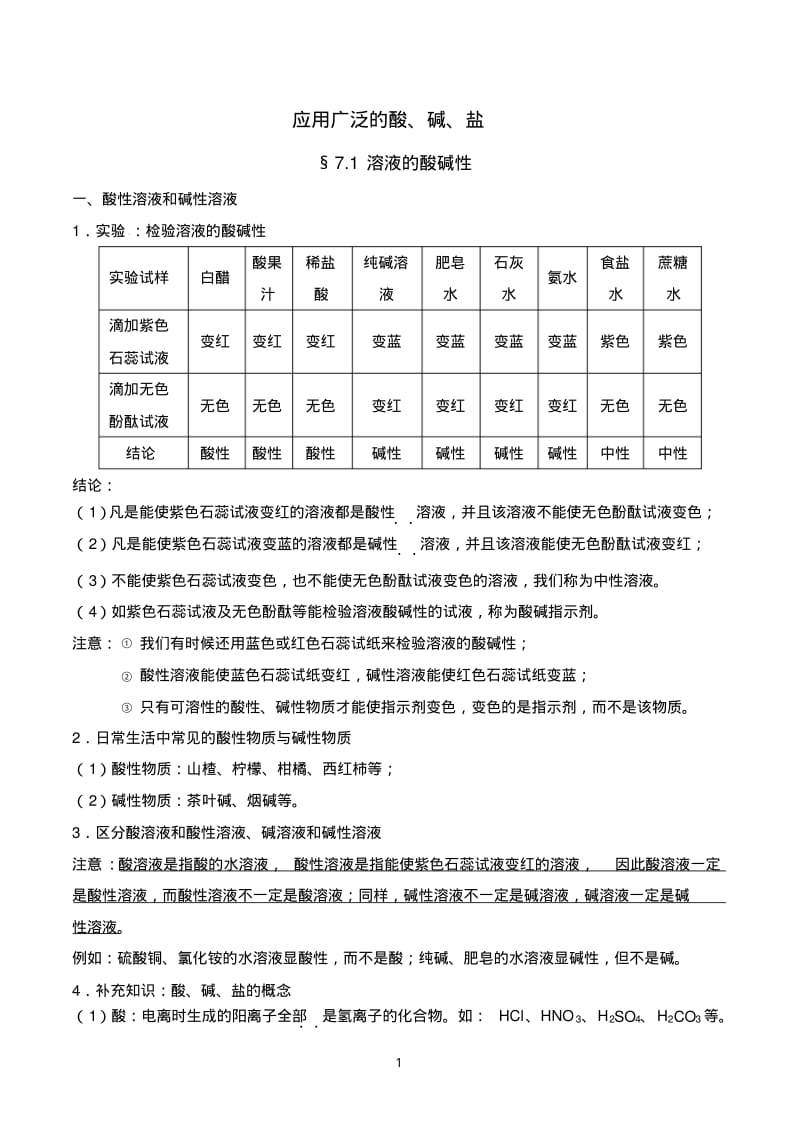 初三化学酸碱盐知识点(最全整理版).pdf_第1页